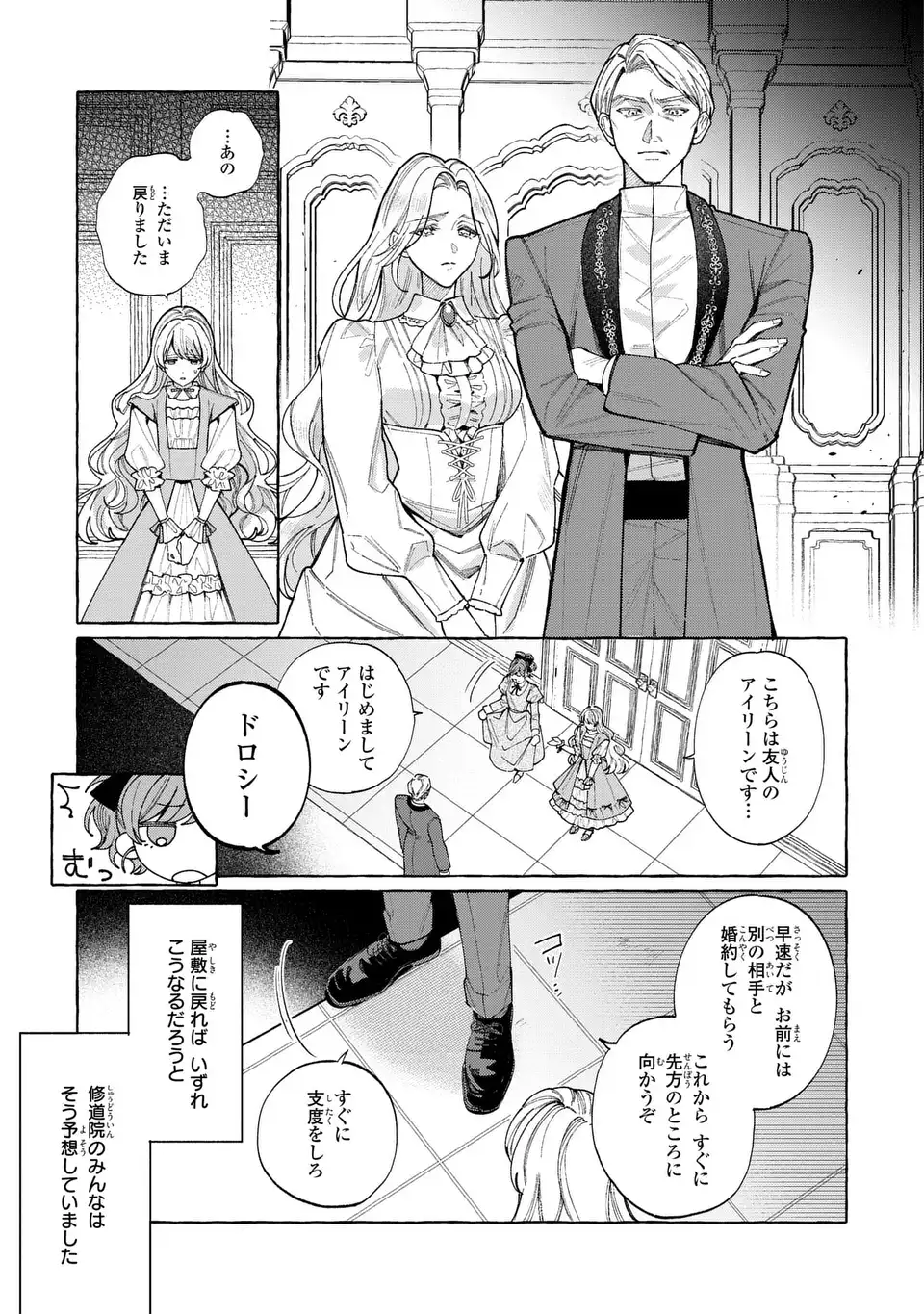 Youkoso Shudouin e, Koko wa Tsuihou Sareta Onna-tachi no Rakuen yo Chapter 6.1 11ページ