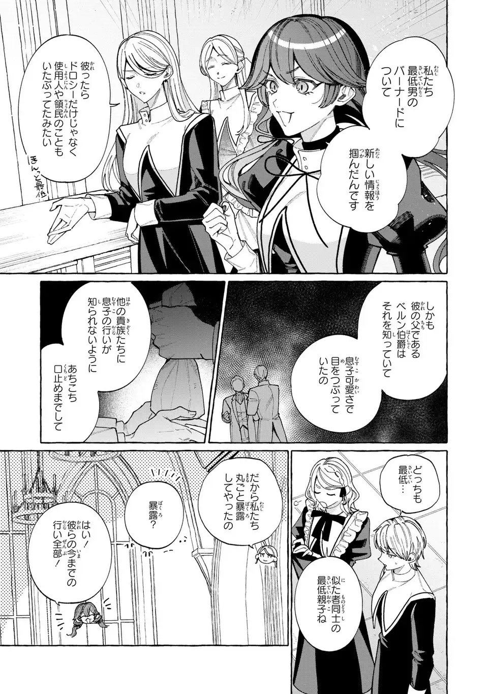 Youkoso Shudouin e, Koko wa Tsuihou Sareta Onna-tachi no Rakuen yo Chapter 6.1 3ページ