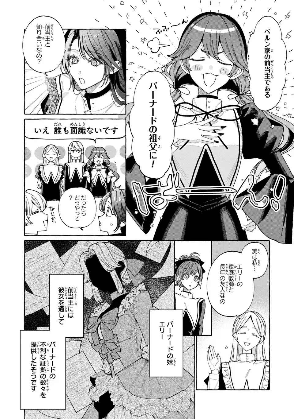 Youkoso Shudouin e, Koko wa Tsuihou Sareta Onna-tachi no Rakuen yo Chapter 6.1 4ページ