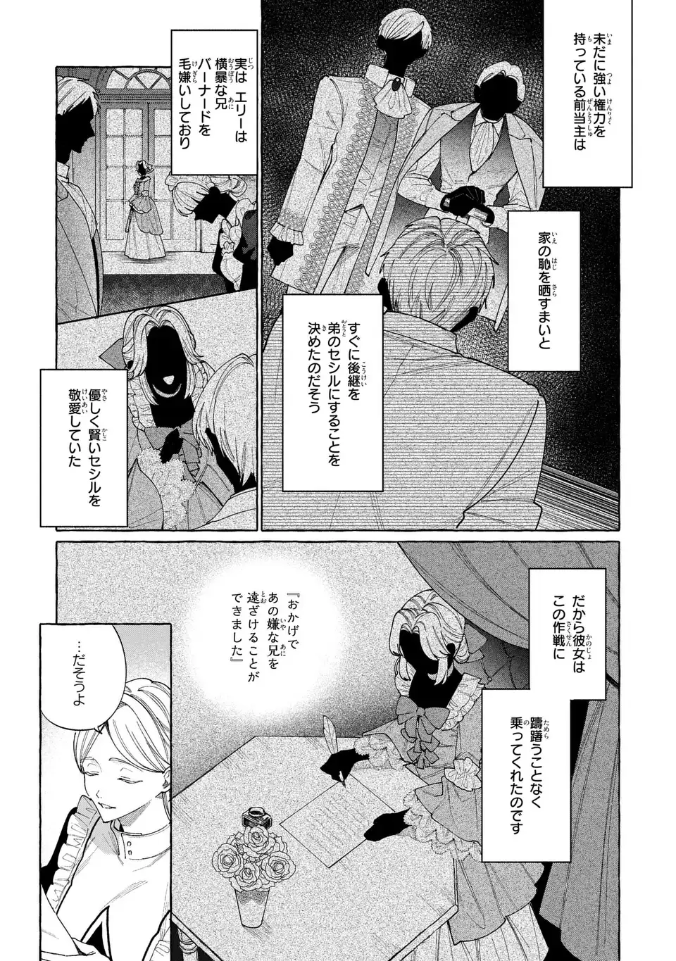 Youkoso Shudouin e, Koko wa Tsuihou Sareta Onna-tachi no Rakuen yo Chapter 6.1 5ページ