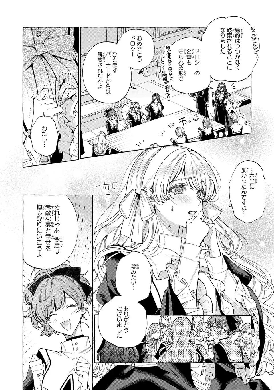 Youkoso Shudouin e, Koko wa Tsuihou Sareta Onna-tachi no Rakuen yo Chapter 6.1 6ページ