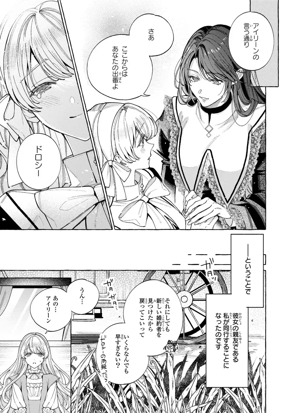 Youkoso Shudouin e, Koko wa Tsuihou Sareta Onna-tachi no Rakuen yo Chapter 6.1 7ページ