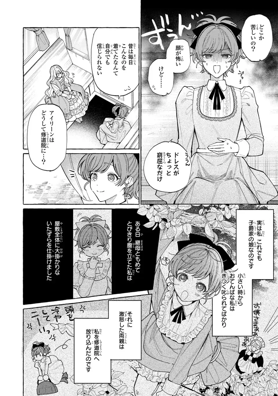 Youkoso Shudouin e, Koko wa Tsuihou Sareta Onna-tachi no Rakuen yo Chapter 6.1 8ページ