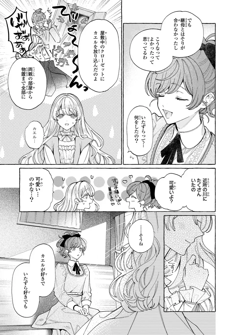 Youkoso Shudouin e, Koko wa Tsuihou Sareta Onna-tachi no Rakuen yo Chapter 6.1 9ページ
