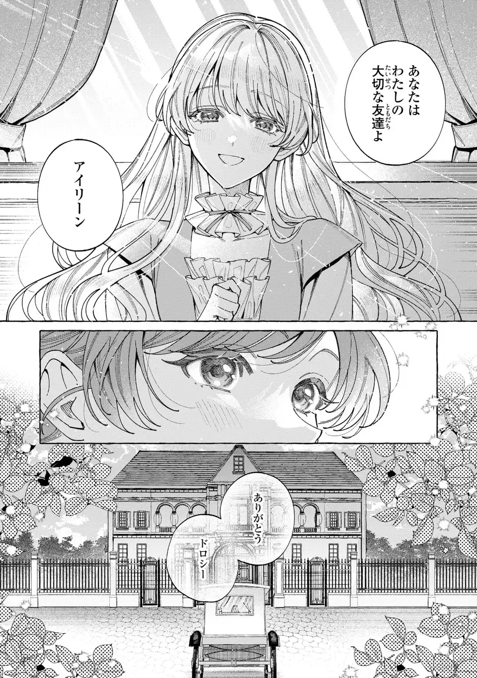 Youkoso Shudouin e, Koko wa Tsuihou Sareta Onna-tachi no Rakuen yo Chapter 6.1 10ページ