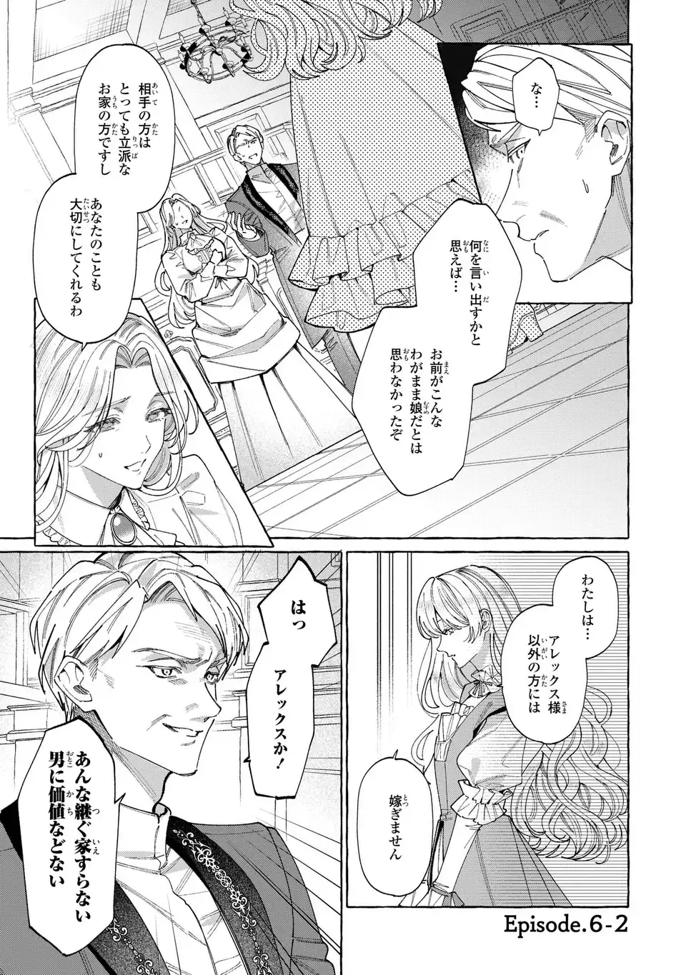 Youkoso Shudouin e, Koko wa Tsuihou Sareta Onna-tachi no Rakuen yo Chapter 6.2 1ページ