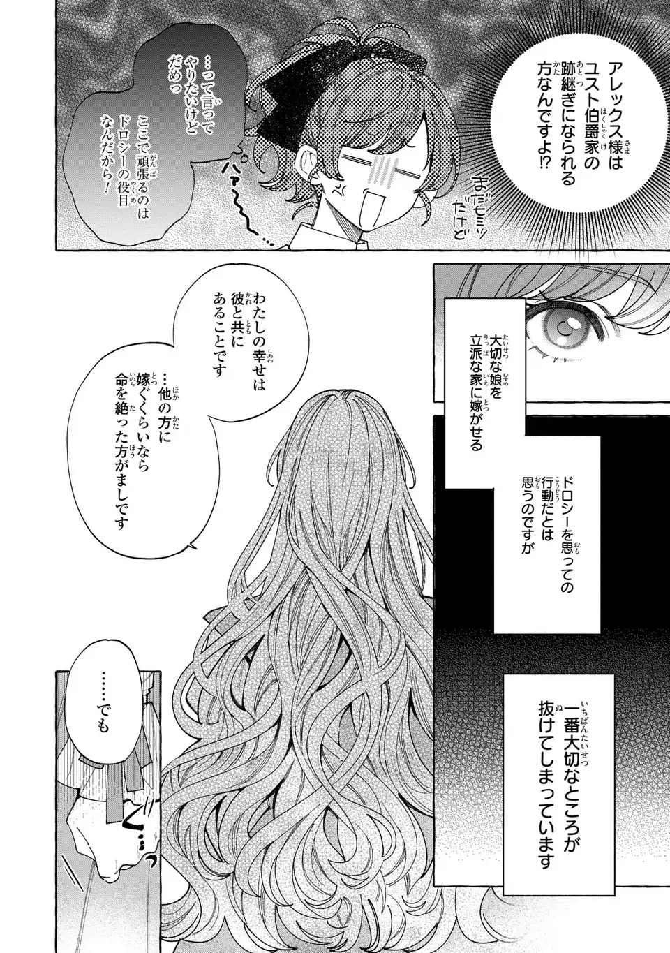 Youkoso Shudouin e, Koko wa Tsuihou Sareta Onna-tachi no Rakuen yo Chapter 6.2 2ページ