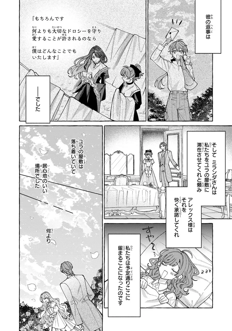 Youkoso Shudouin e, Koko wa Tsuihou Sareta Onna-tachi no Rakuen yo Chapter 6.2 12ページ