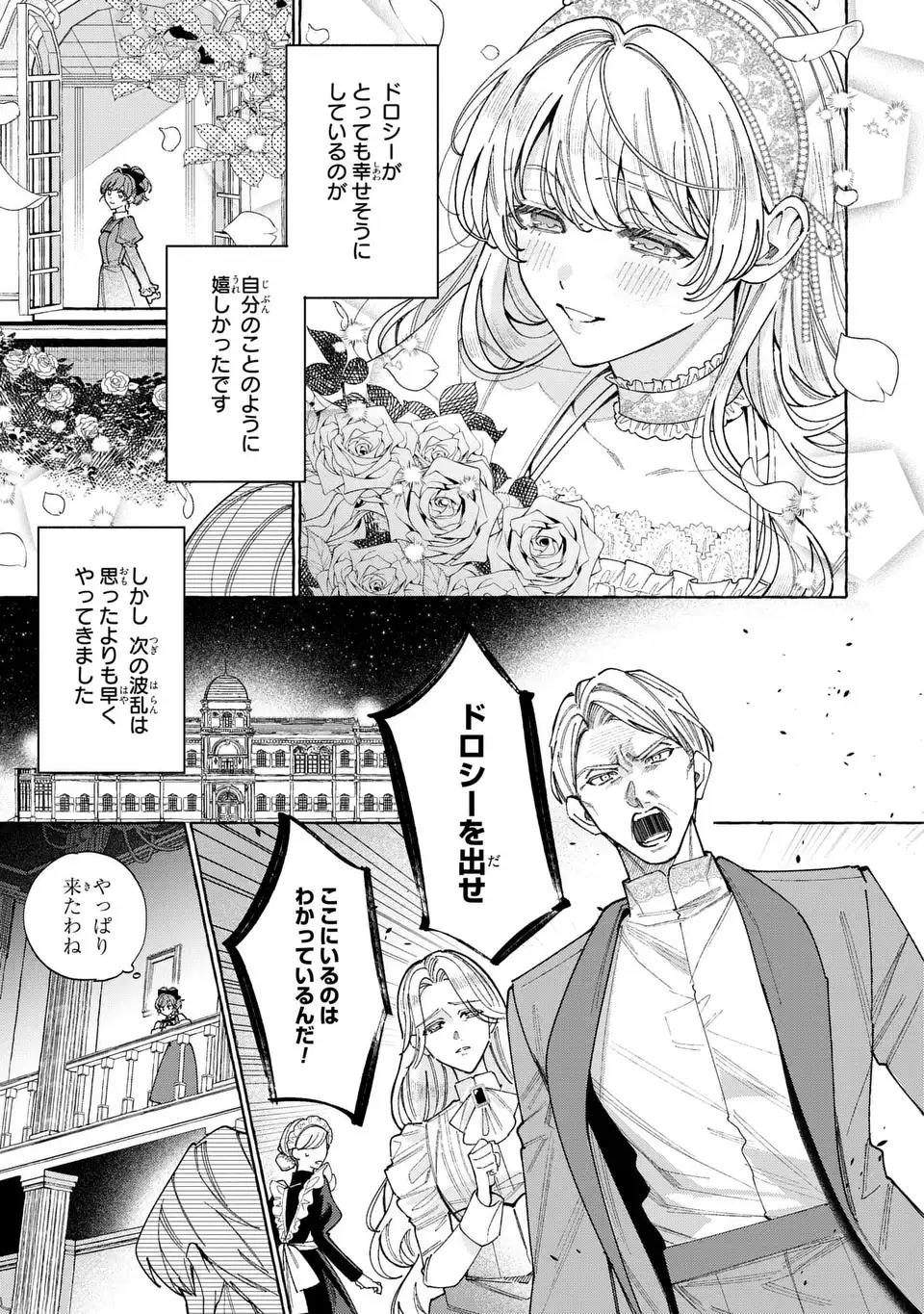 Youkoso Shudouin e, Koko wa Tsuihou Sareta Onna-tachi no Rakuen yo Chapter 6.2 13ページ