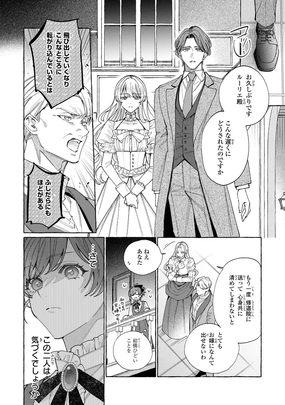 Youkoso Shudouin e, Koko wa Tsuihou Sareta Onna-tachi no Rakuen yo Chapter 6.2 14ページ