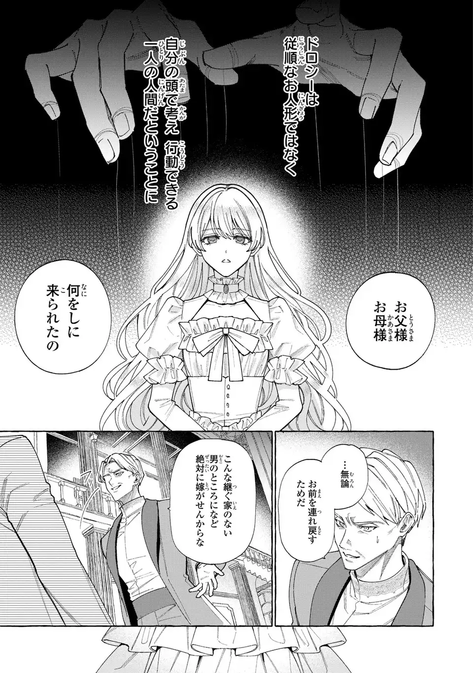 Youkoso Shudouin e, Koko wa Tsuihou Sareta Onna-tachi no Rakuen yo Chapter 6.2 15ページ