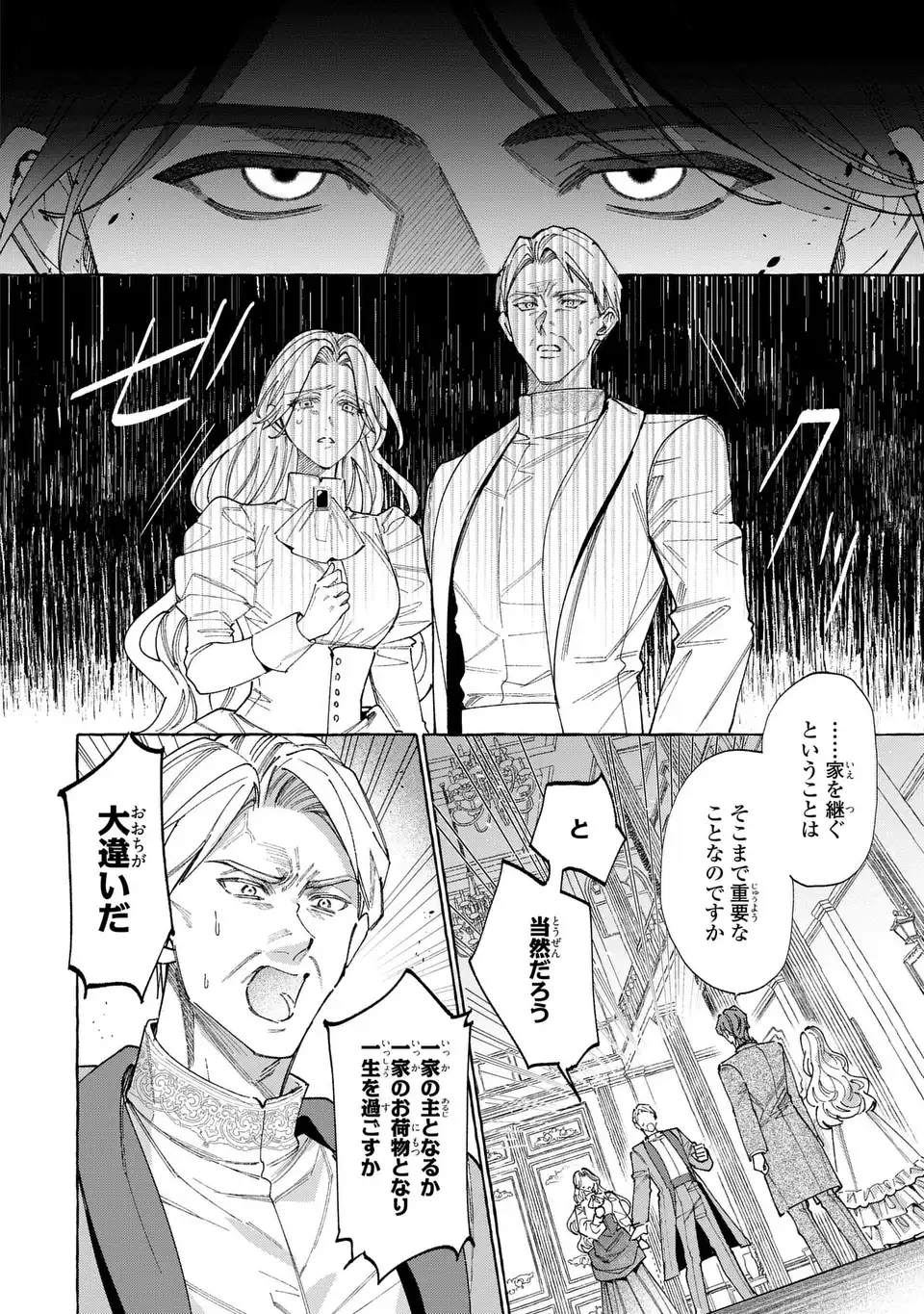 Youkoso Shudouin e, Koko wa Tsuihou Sareta Onna-tachi no Rakuen yo Chapter 6.2 16ページ