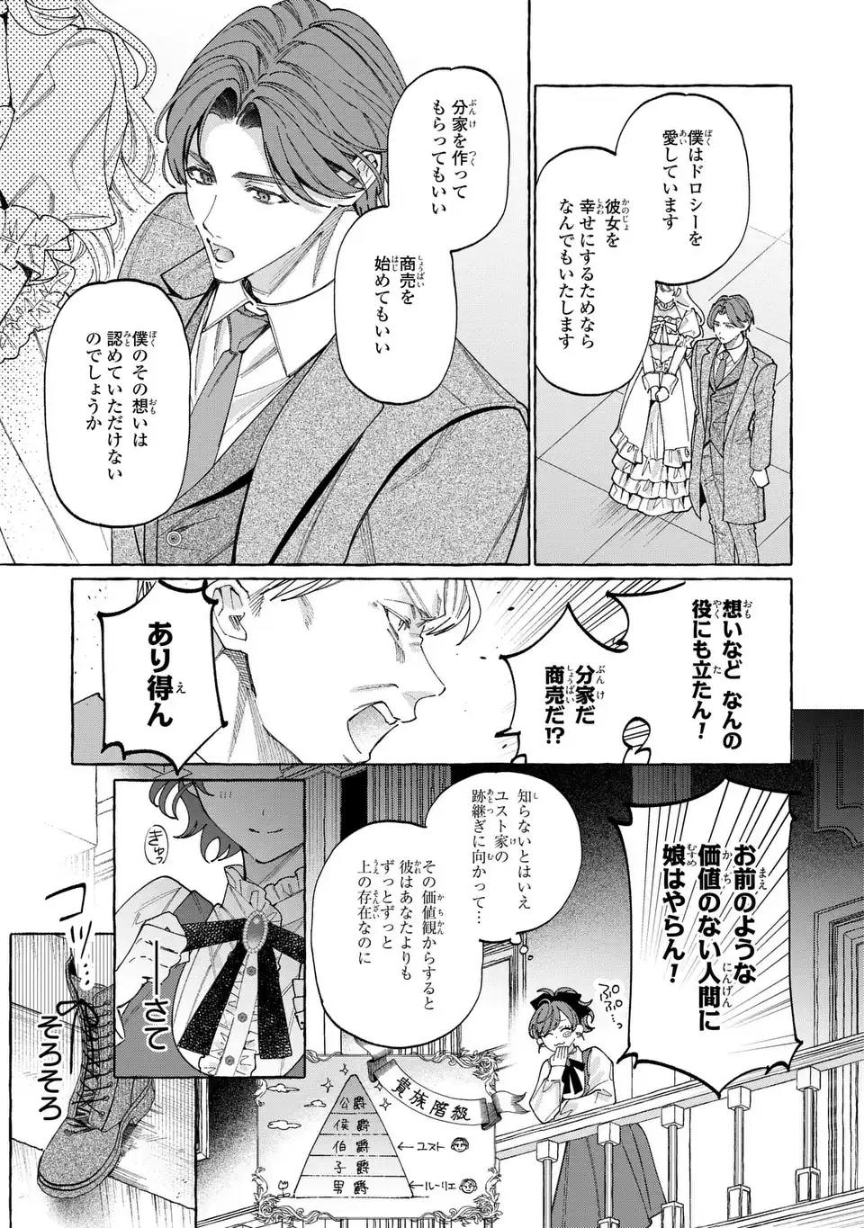 Youkoso Shudouin e, Koko wa Tsuihou Sareta Onna-tachi no Rakuen yo Chapter 6.2 17ページ