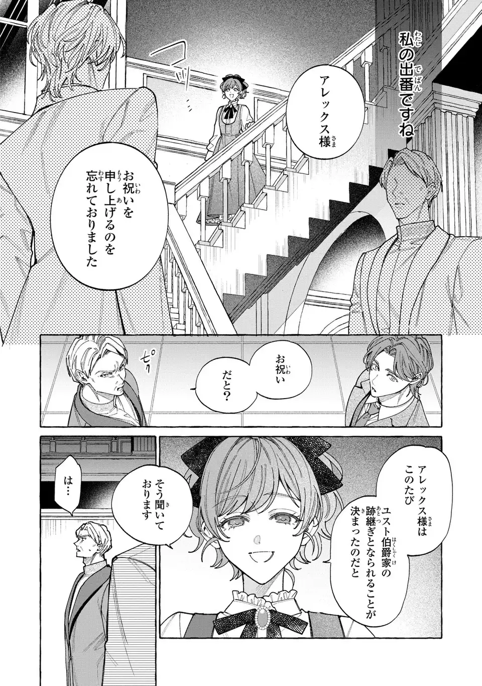 Youkoso Shudouin e, Koko wa Tsuihou Sareta Onna-tachi no Rakuen yo Chapter 6.2 18ページ