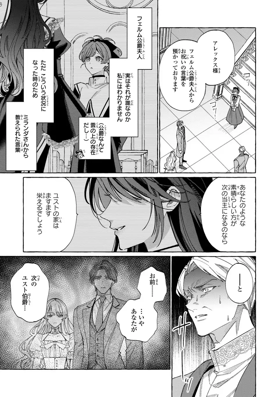 Youkoso Shudouin e, Koko wa Tsuihou Sareta Onna-tachi no Rakuen yo Chapter 6.2 19ページ