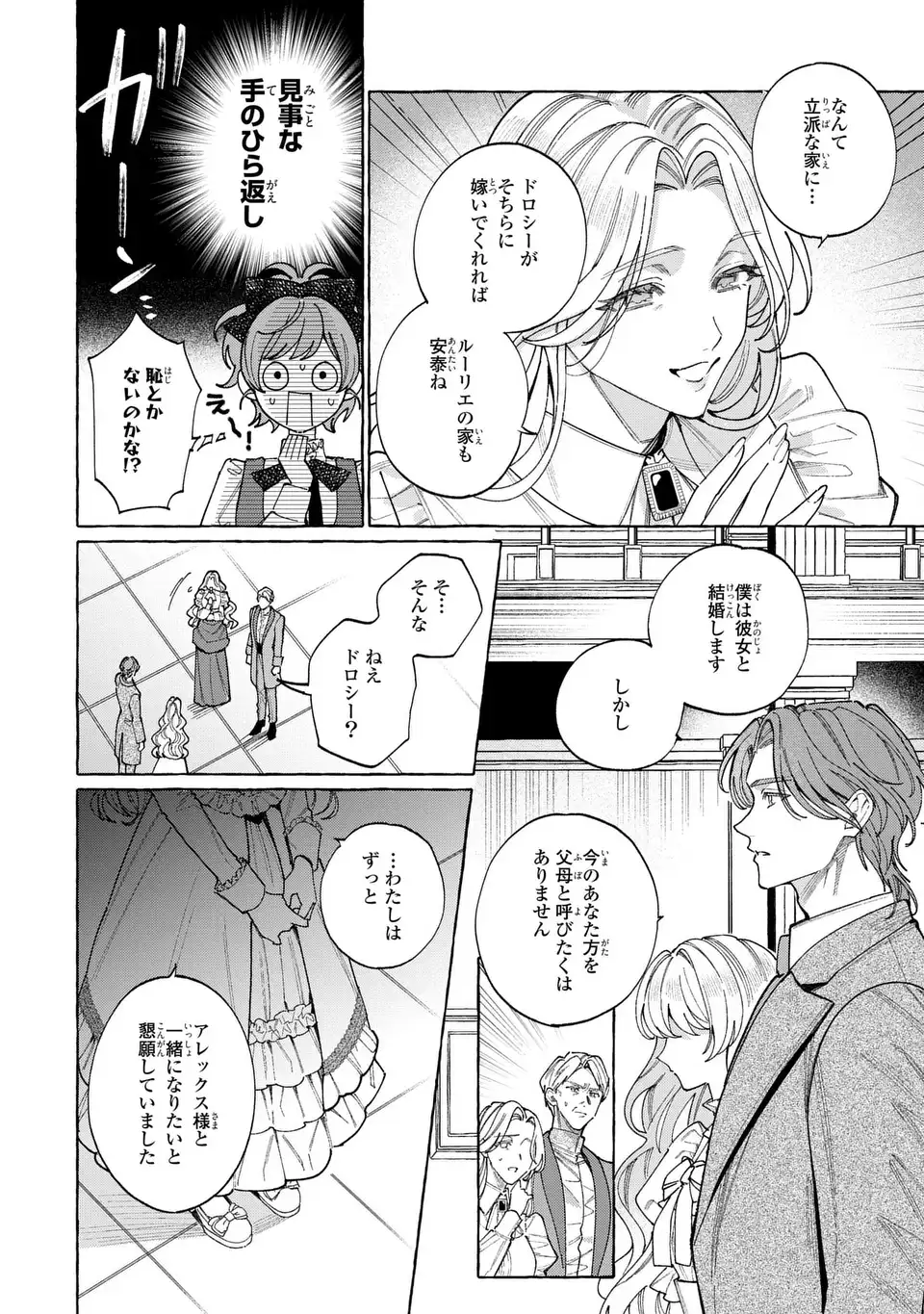Youkoso Shudouin e, Koko wa Tsuihou Sareta Onna-tachi no Rakuen yo Chapter 6.2 20ページ
