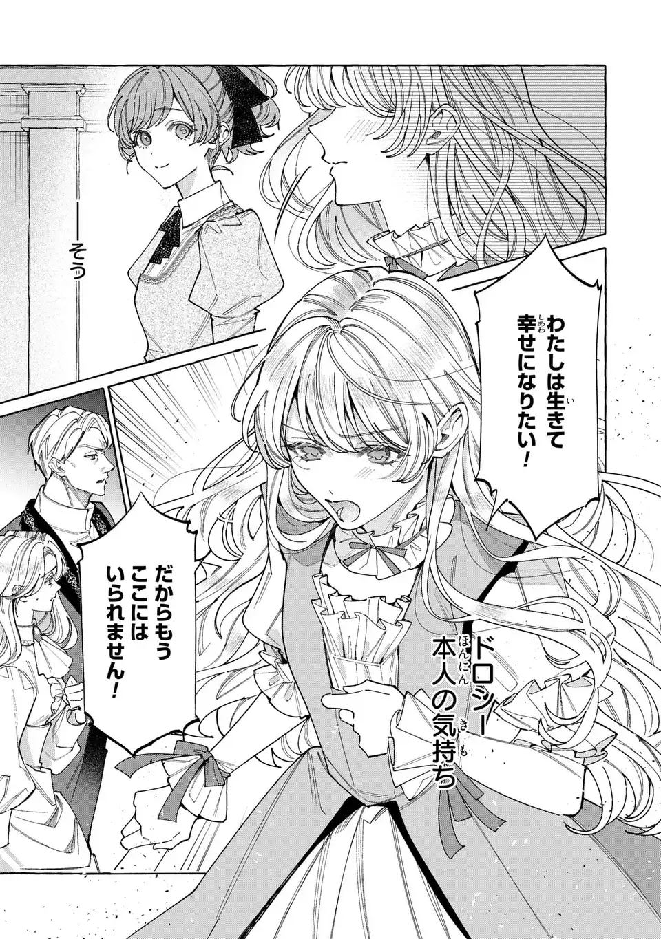 Youkoso Shudouin e, Koko wa Tsuihou Sareta Onna-tachi no Rakuen yo Chapter 6.2 3ページ