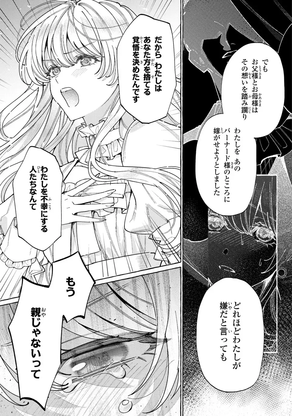 Youkoso Shudouin e, Koko wa Tsuihou Sareta Onna-tachi no Rakuen yo Chapter 6.2 21ページ
