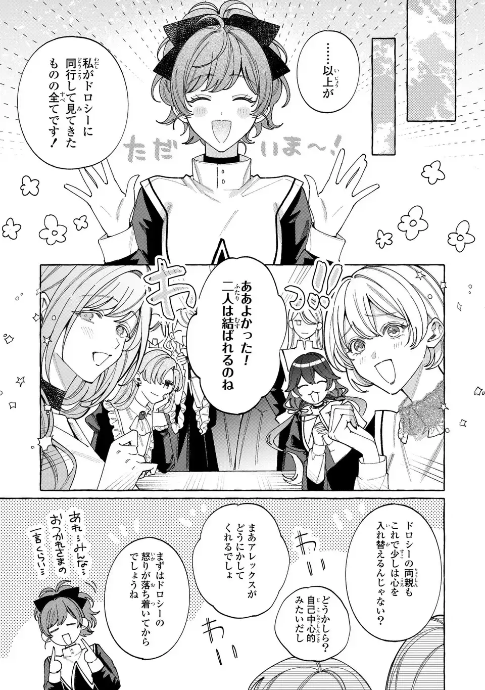 Youkoso Shudouin e, Koko wa Tsuihou Sareta Onna-tachi no Rakuen yo Chapter 6.2 23ページ