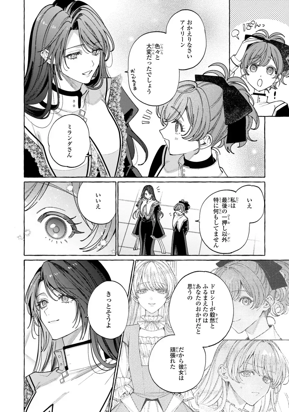 Youkoso Shudouin e, Koko wa Tsuihou Sareta Onna-tachi no Rakuen yo Chapter 6.2 24ページ