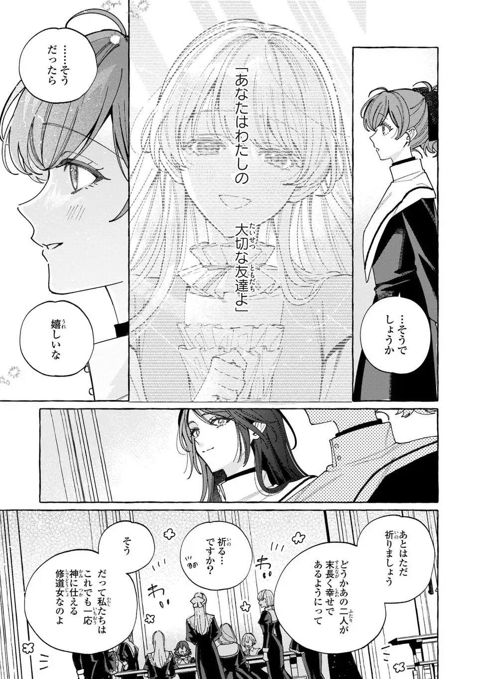 Youkoso Shudouin e, Koko wa Tsuihou Sareta Onna-tachi no Rakuen yo Chapter 6.2 25ページ