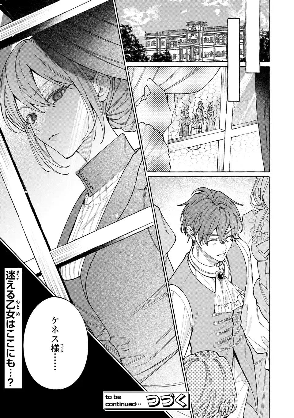 Youkoso Shudouin e, Koko wa Tsuihou Sareta Onna-tachi no Rakuen yo Chapter 6.2 27ページ
