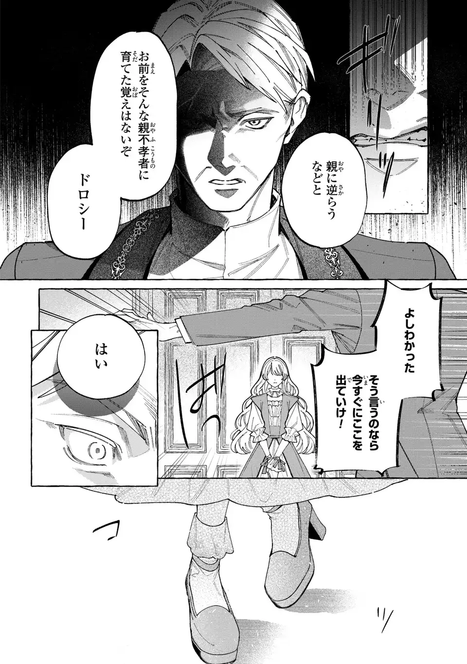 Youkoso Shudouin e, Koko wa Tsuihou Sareta Onna-tachi no Rakuen yo Chapter 6.2 4ページ