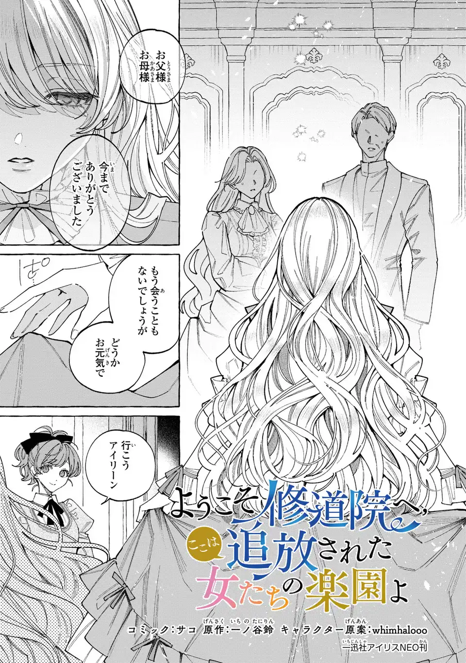 Youkoso Shudouin e, Koko wa Tsuihou Sareta Onna-tachi no Rakuen yo Chapter 6.2 5ページ
