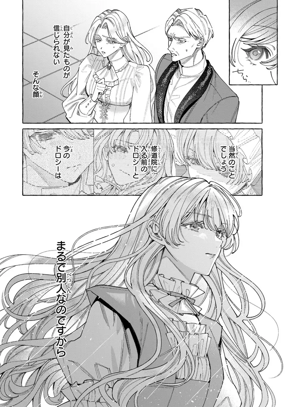 Youkoso Shudouin e, Koko wa Tsuihou Sareta Onna-tachi no Rakuen yo Chapter 6.2 6ページ