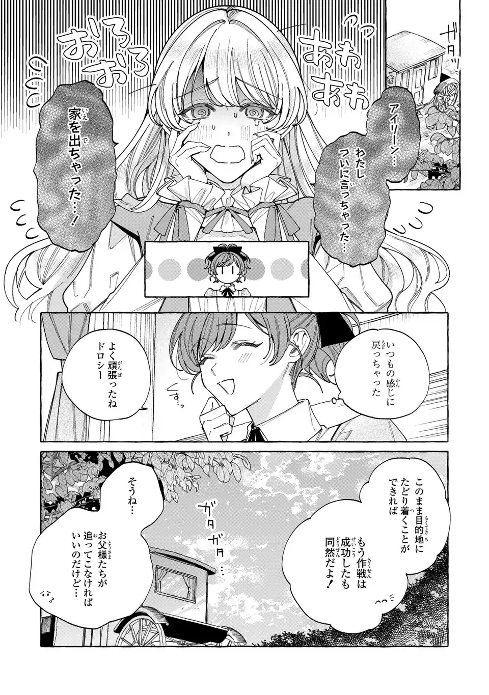 Youkoso Shudouin e, Koko wa Tsuihou Sareta Onna-tachi no Rakuen yo Chapter 6.2 7ページ