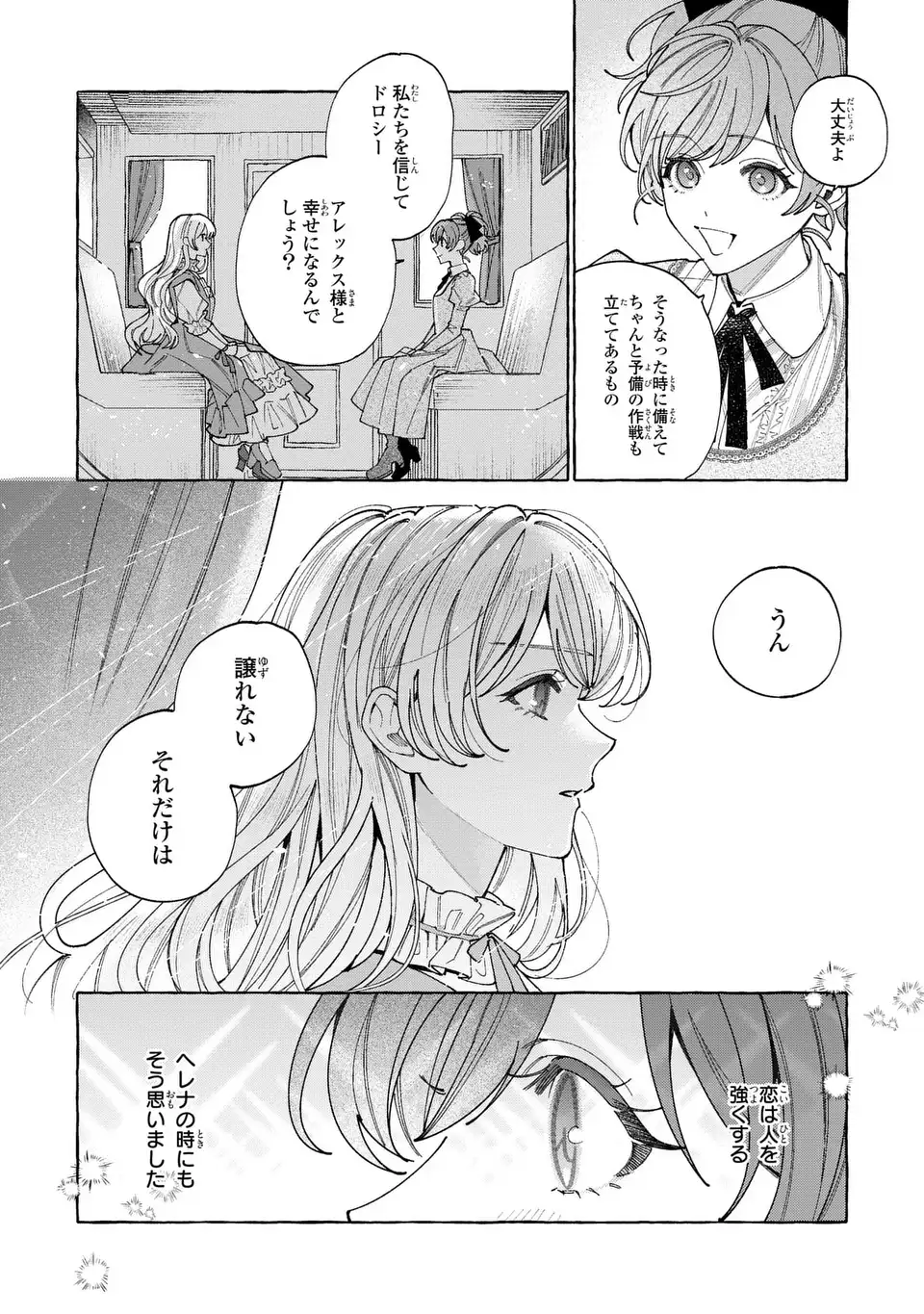 Youkoso Shudouin e, Koko wa Tsuihou Sareta Onna-tachi no Rakuen yo Chapter 6.2 8ページ