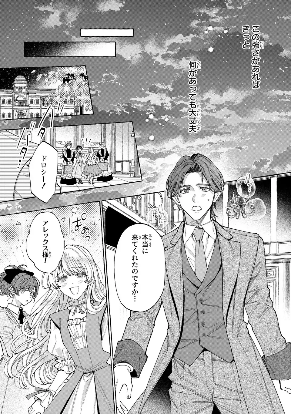 Youkoso Shudouin e, Koko wa Tsuihou Sareta Onna-tachi no Rakuen yo Chapter 6.2 9ページ