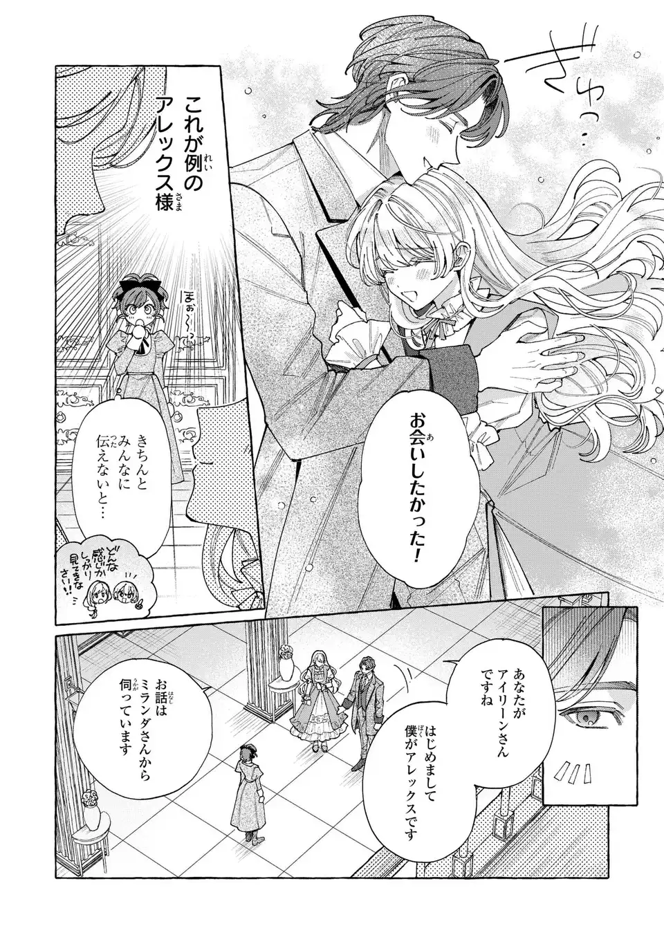 Youkoso Shudouin e, Koko wa Tsuihou Sareta Onna-tachi no Rakuen yo Chapter 6.2 10ページ