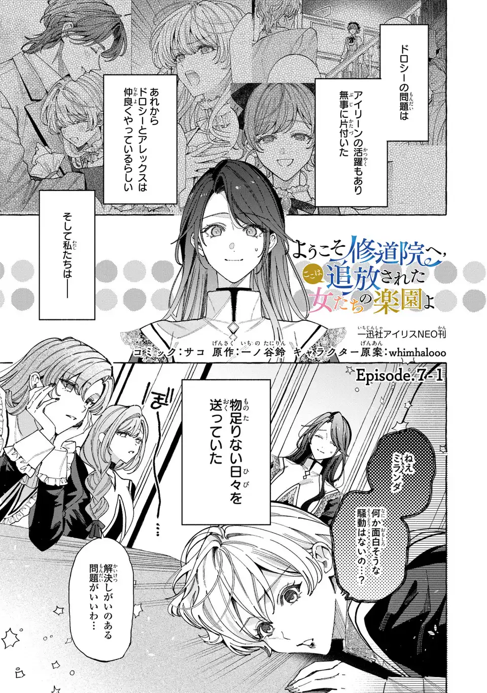 Youkoso Shudouin e, Koko wa Tsuihou Sareta Onna-tachi no Rakuen yo Chapter 7.1 1ページ