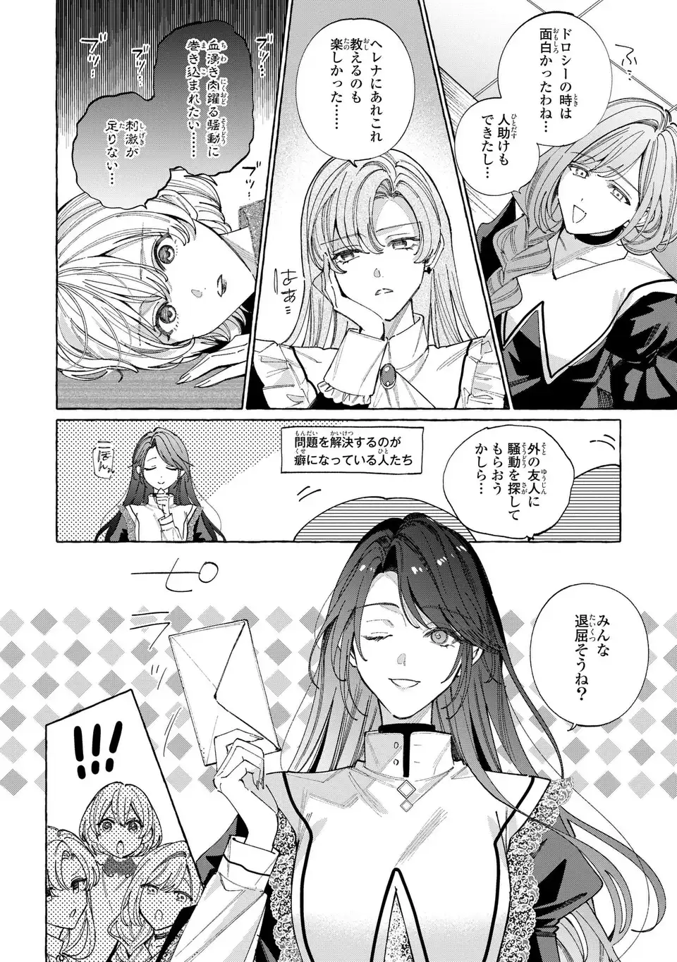 Youkoso Shudouin e, Koko wa Tsuihou Sareta Onna-tachi no Rakuen yo Chapter 7.1 2ページ