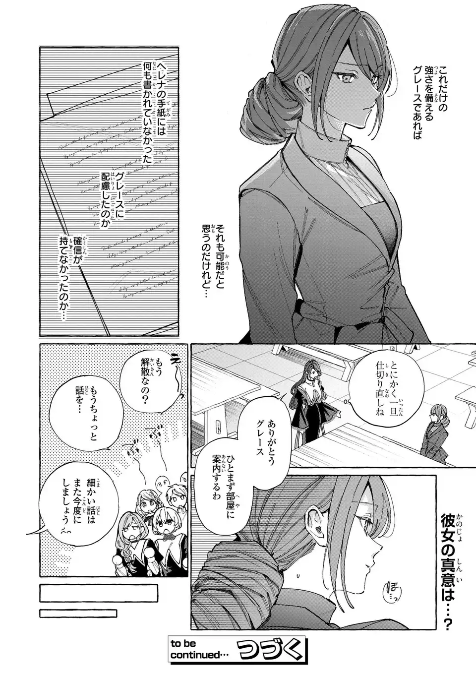 Youkoso Shudouin e, Koko wa Tsuihou Sareta Onna-tachi no Rakuen yo Chapter 7.1 12ページ