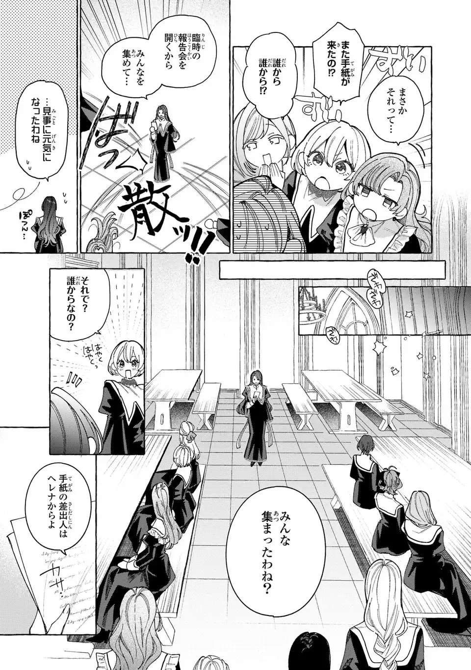 Youkoso Shudouin e, Koko wa Tsuihou Sareta Onna-tachi no Rakuen yo Chapter 7.1 3ページ