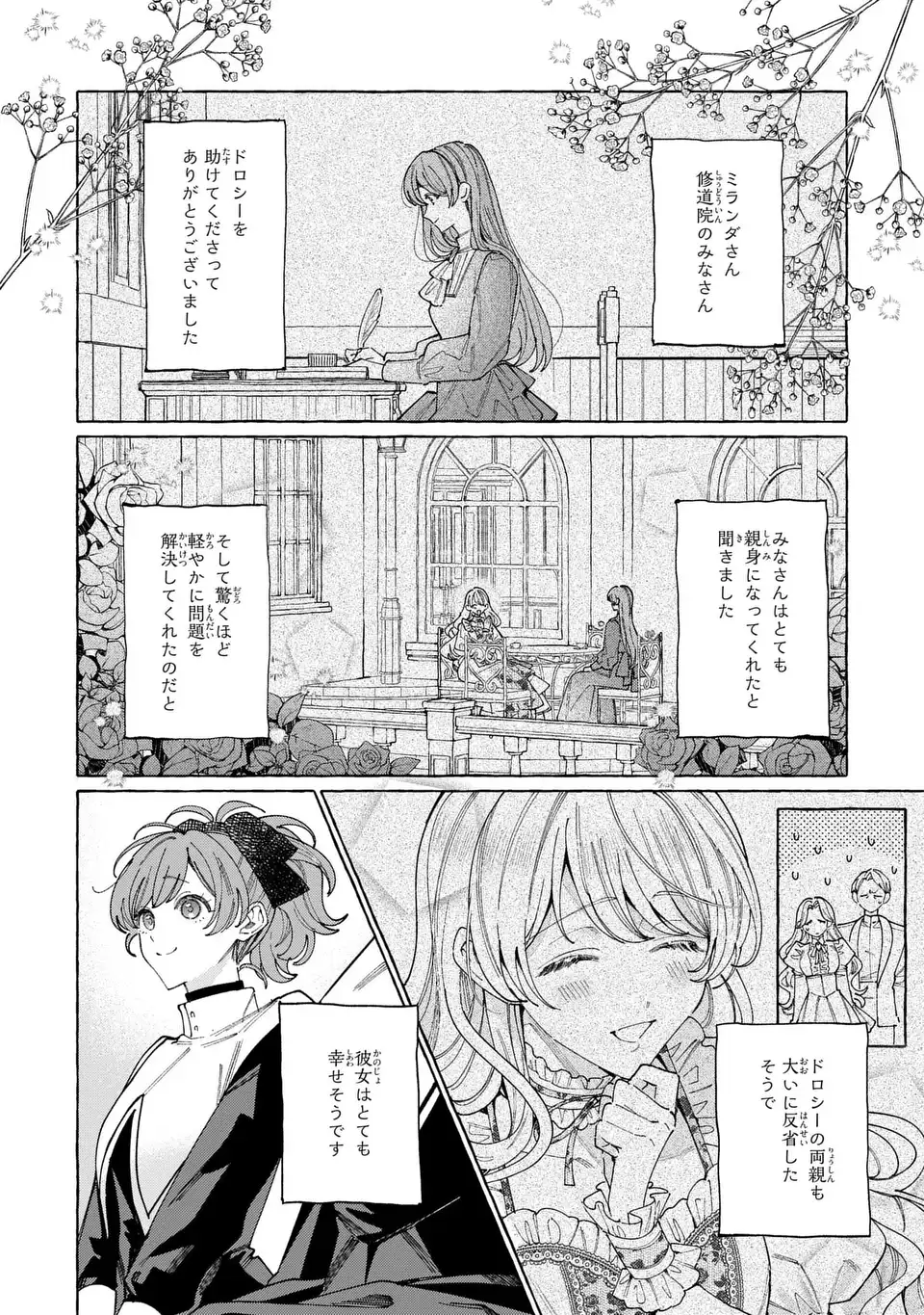 Youkoso Shudouin e, Koko wa Tsuihou Sareta Onna-tachi no Rakuen yo Chapter 7.1 4ページ