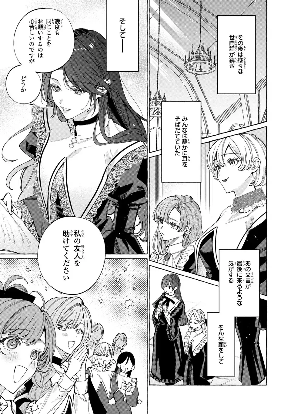 Youkoso Shudouin e, Koko wa Tsuihou Sareta Onna-tachi no Rakuen yo Chapter 7.1 5ページ