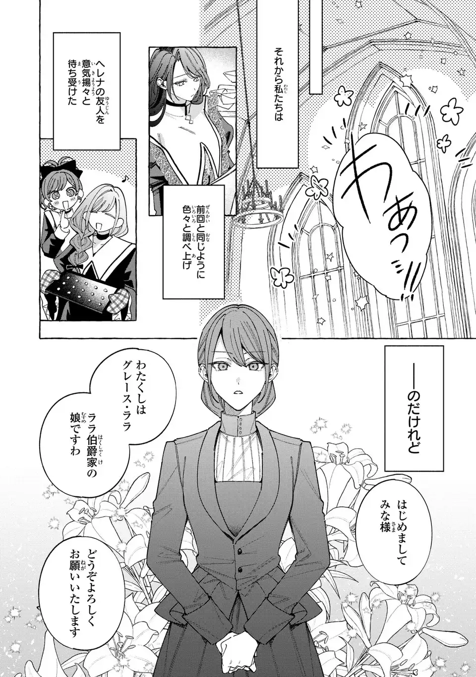 Youkoso Shudouin e, Koko wa Tsuihou Sareta Onna-tachi no Rakuen yo Chapter 7.1 6ページ