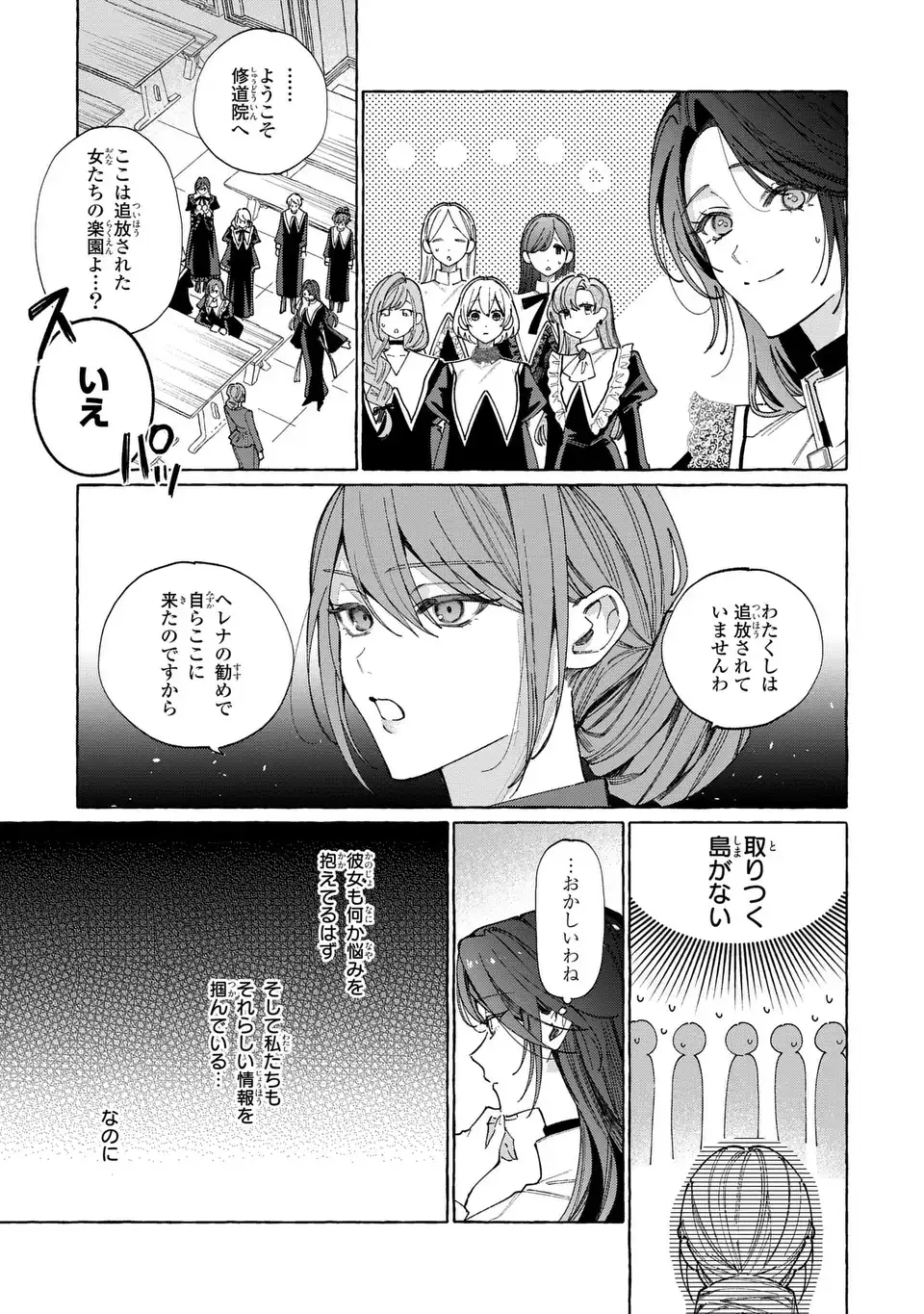Youkoso Shudouin e, Koko wa Tsuihou Sareta Onna-tachi no Rakuen yo Chapter 7.1 7ページ
