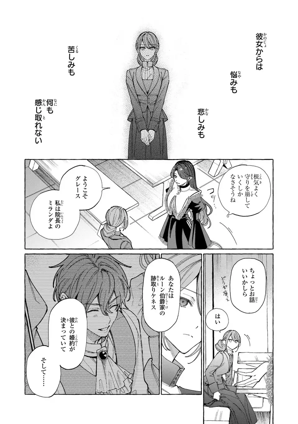 Youkoso Shudouin e, Koko wa Tsuihou Sareta Onna-tachi no Rakuen yo Chapter 7.1 8ページ