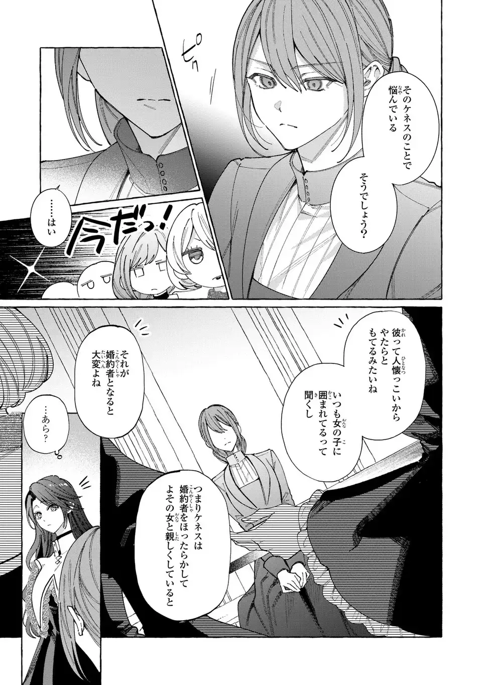 Youkoso Shudouin e, Koko wa Tsuihou Sareta Onna-tachi no Rakuen yo Chapter 7.1 9ページ