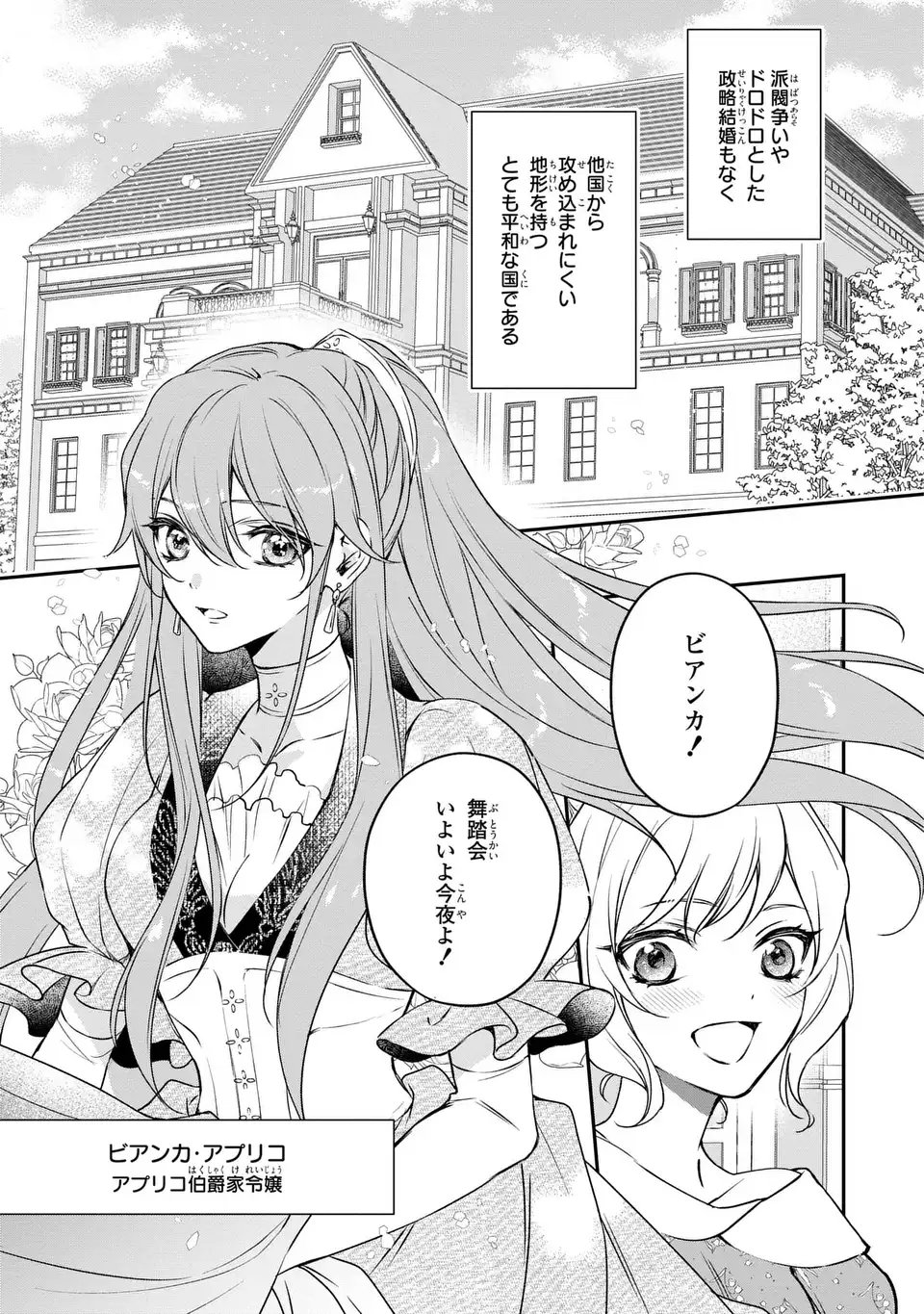 Aishiteru, Ore to Issho ni Shindekure Chapter 1 11ページ