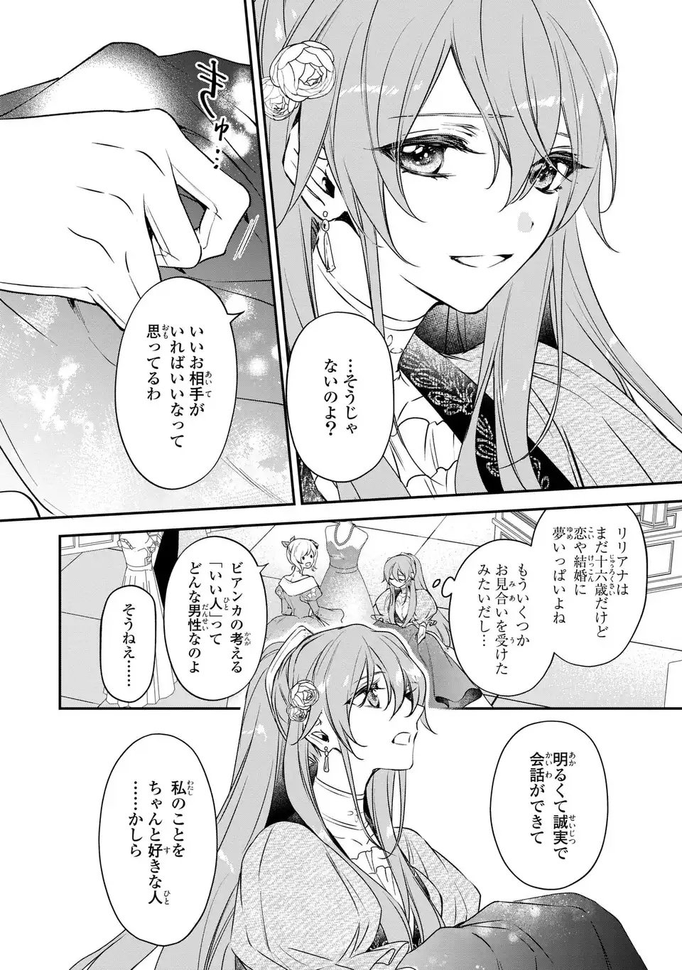 Aishiteru, Ore to Issho ni Shindekure Chapter 1 14ページ