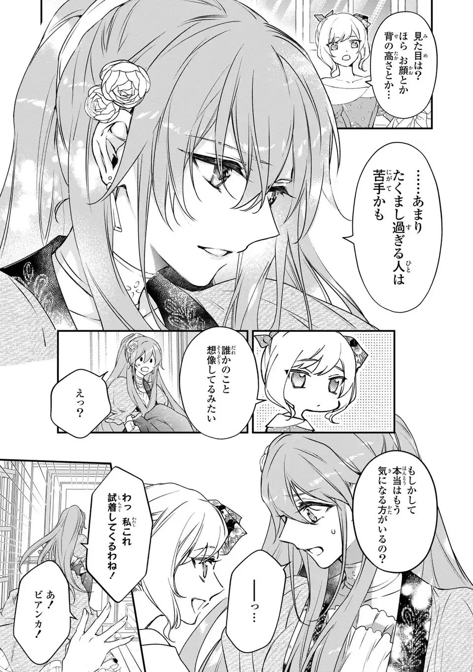 Aishiteru, Ore to Issho ni Shindekure Chapter 1 15ページ