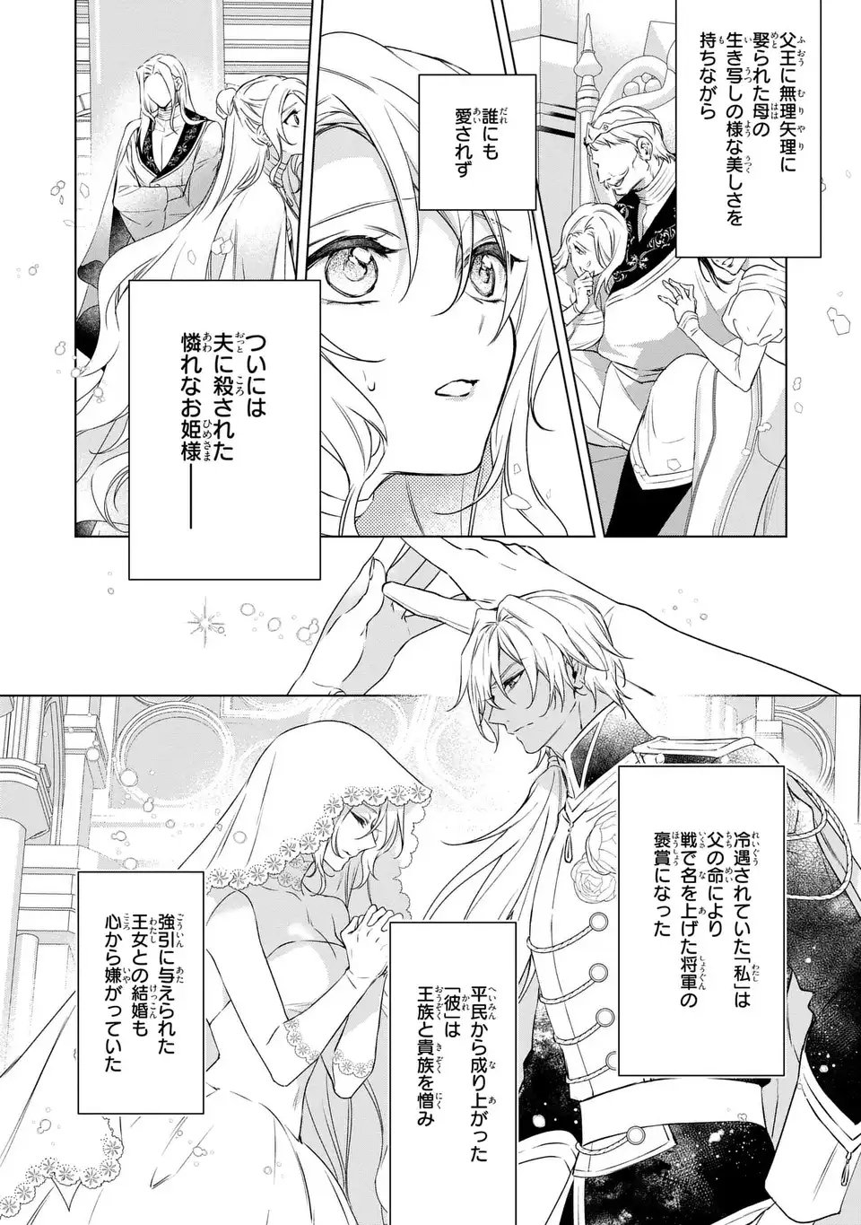 Aishiteru, Ore to Issho ni Shindekure Chapter 1 18ページ