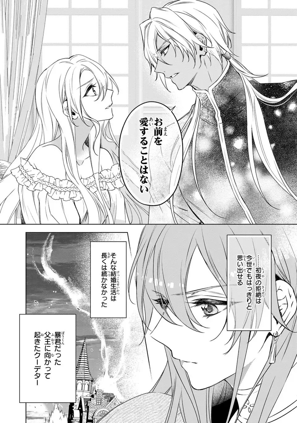 Aishiteru, Ore to Issho ni Shindekure Chapter 1 19ページ