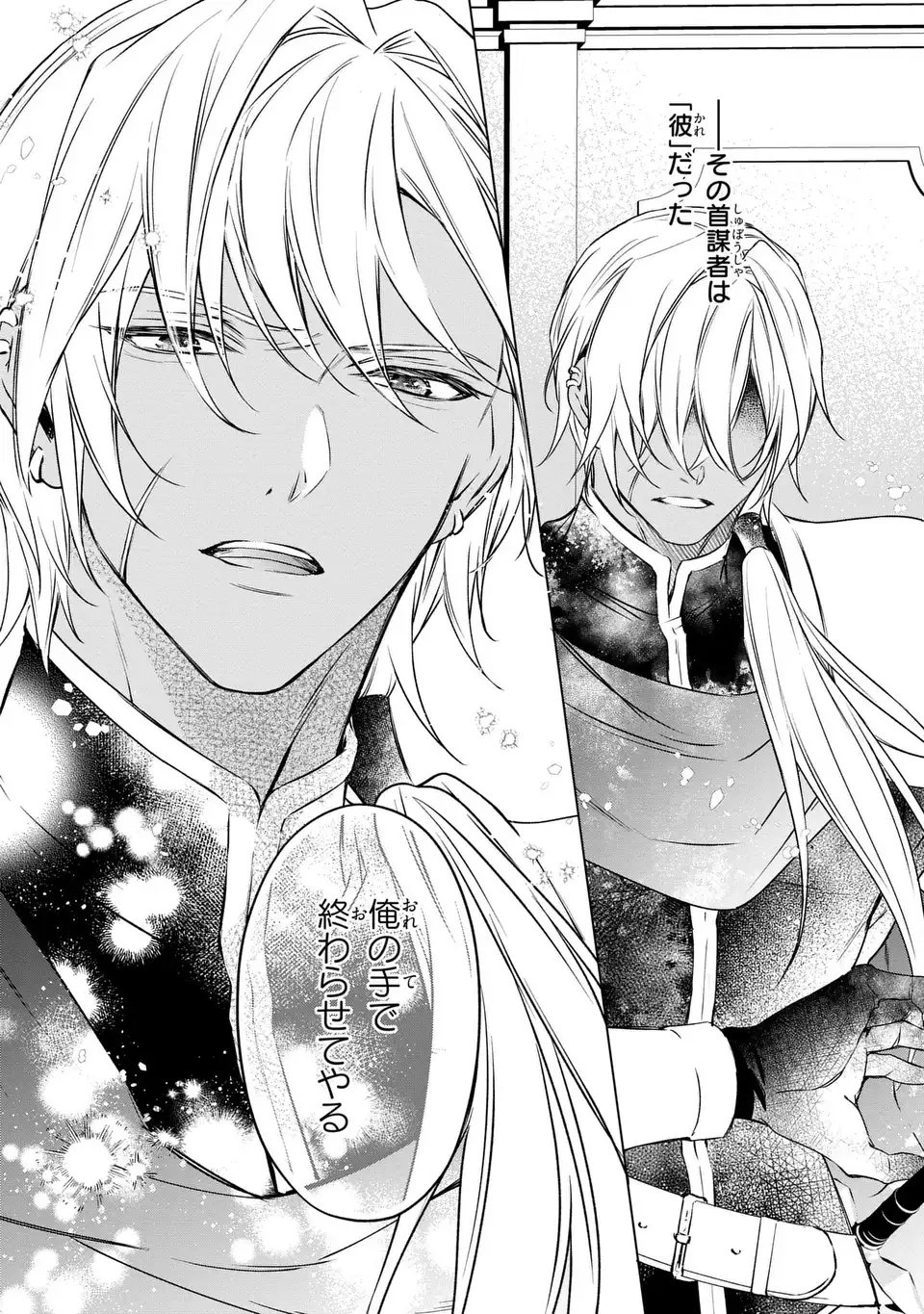 Aishiteru, Ore to Issho ni Shindekure Chapter 1 20ページ