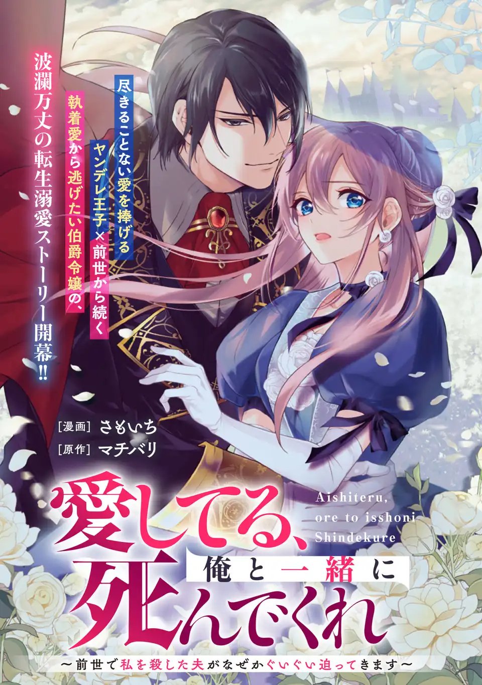 Aishiteru, Ore to Issho ni Shindekure Chapter 1 3ページ